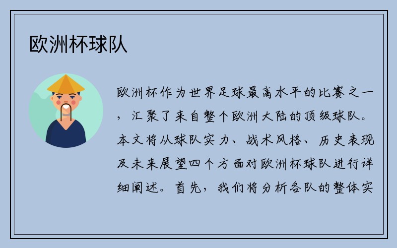 欧洲杯球队
