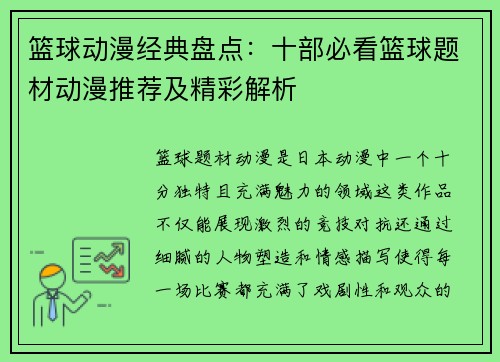 篮球动漫经典盘点：十部必看篮球题材动漫推荐及精彩解析