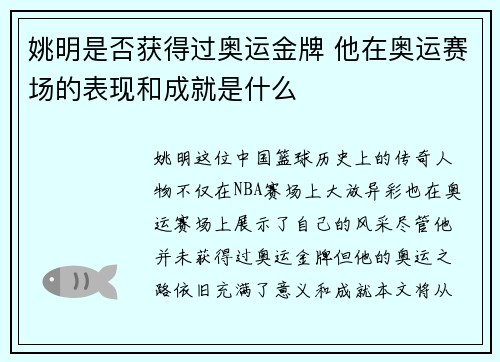 姚明是否获得过奥运金牌 他在奥运赛场的表现和成就是什么