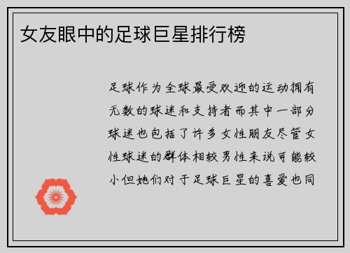 女友眼中的足球巨星排行榜