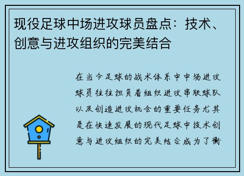 现役足球中场进攻球员盘点：技术、创意与进攻组织的完美结合